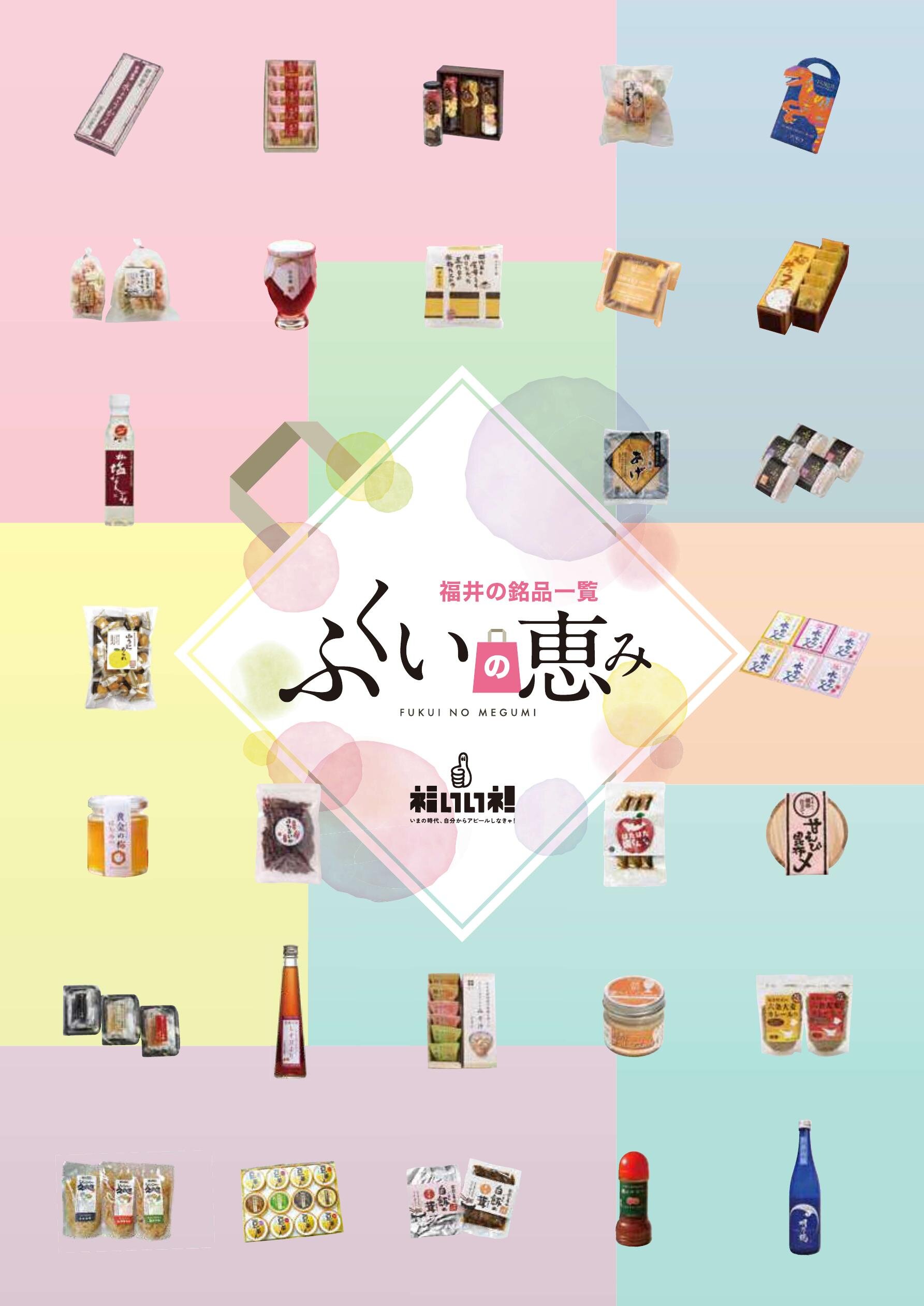 福井 